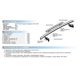 

Защита переднего бампера d57+d42 Rival для Renault Duster I рестайлинг 2015-н.в., нерж. сталь, R.4703.002