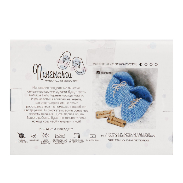 Набор для вязания: костюмы для новорожденных«Башмачки моего сыночка»,14 х 10 х 2,5 см