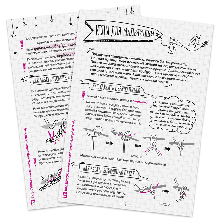 Набор для вязания: костюмы для новорожденных«Башмачки моего сыночка»,14 х 10 х 2,5 см