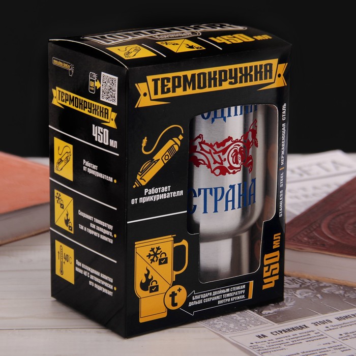 Термокружка в прикуриватель "Родная страна", 450 мл