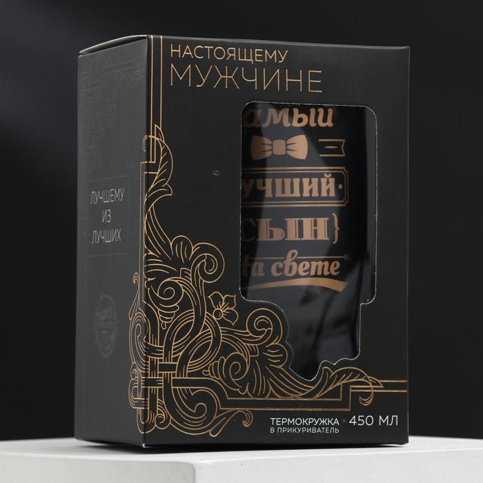 Термокружка в прикуриватель "Самый лучший сын", 450 мл