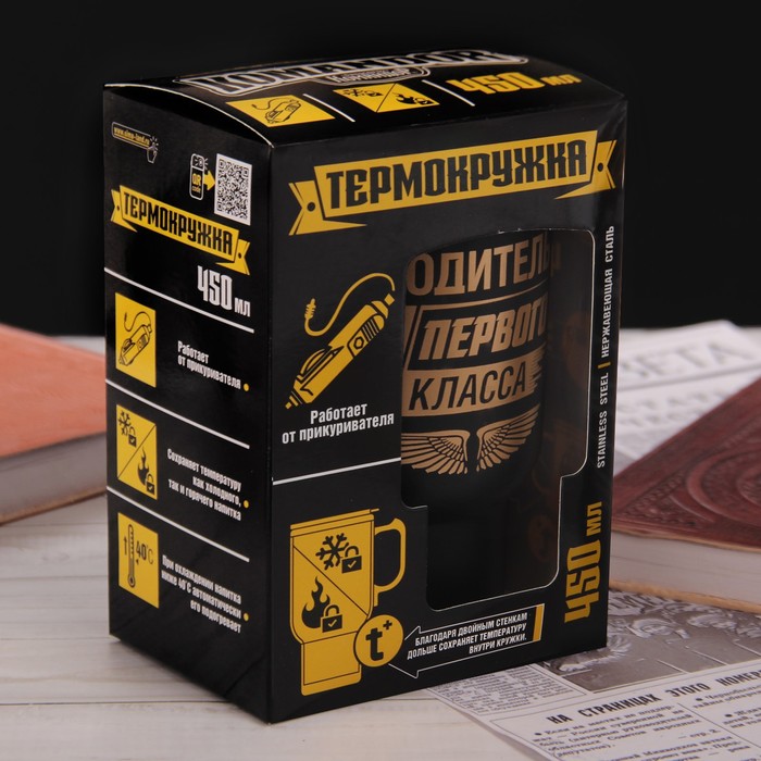 Термокружка в прикуриватель "Водитель первого класса", 450 мл