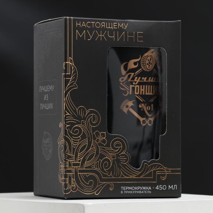 Термокружка в прикуриватель "Лучший гонщик", 450 мл