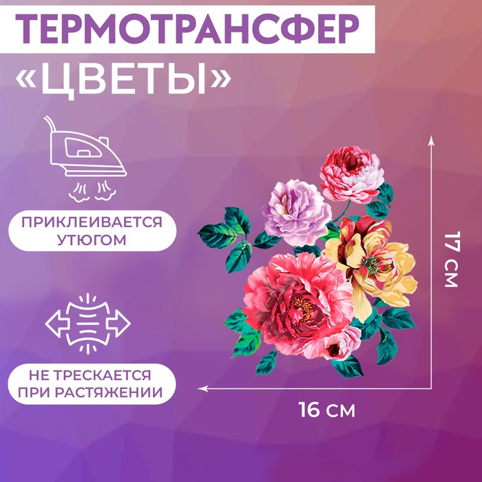 

Термотрансфер «Цветы», 17 × 16 см