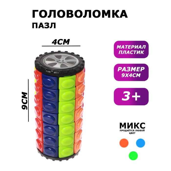 Головоломка "Пазл" 9*4 см