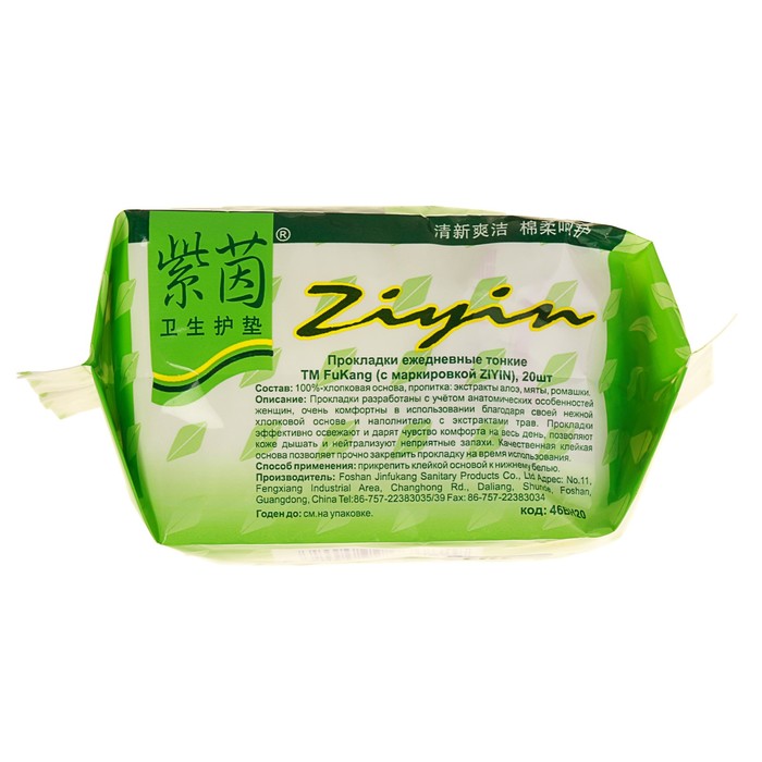 Прокладки ежедневные лечебные «Ziyin», 20 шт/уп