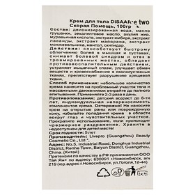 

Крем для тела Disaar «Скорая помощь», 100 мл