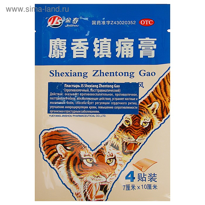 Пластырь JS Shexiang Zhentong Gao противоотечный, посттравматический, 4 шт пластырь противоотечный шень нун тканевый 2 шт