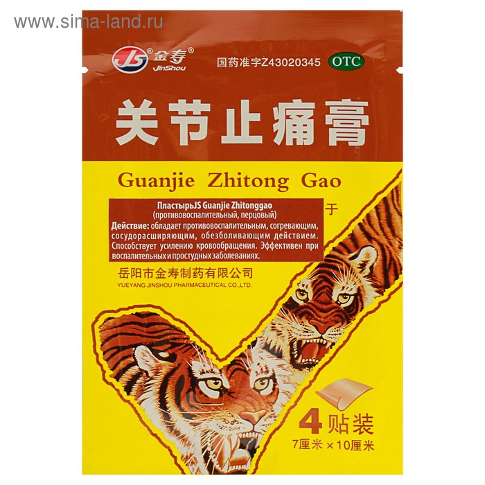 Пластырь TaiYan JS Guanjie Zhitonggao, противовоспалительный, перцовый, 4 шт пластырь taiyan js shexiang zhuanggu gao тигровый усиленный 4 шт