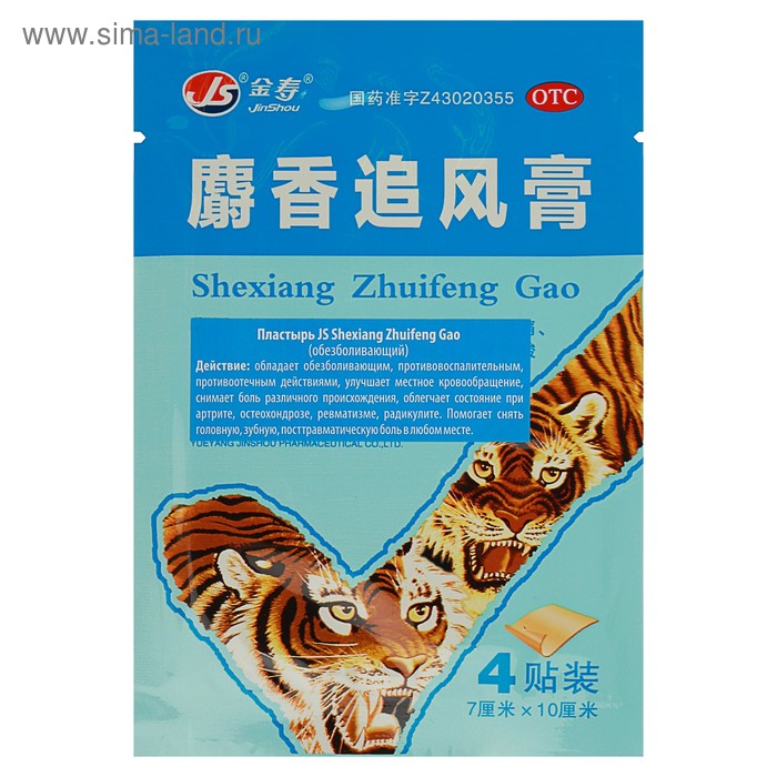 Пластырь TaiYan JS Shexiang Zhuifenggao, обезболивающий, 4 шт пластырь taiyan js shexiang zhuanggu gao тигровый усиленный 4 шт
