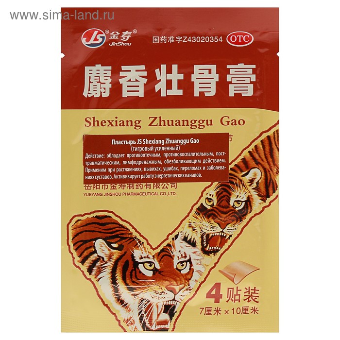 Пластырь TaiYan JS Shexiang Zhuanggu Gao, тигровый усиленный, 4 шт пластырь taiyan js shexiang zhuanggu gao тигровый усиленный 4 шт
