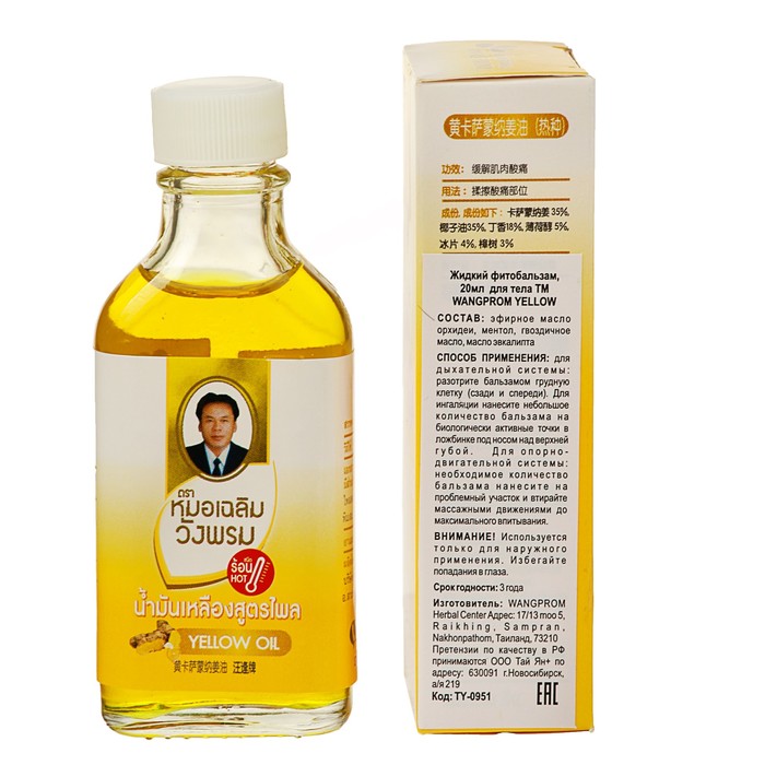 Жидкий фитобальзам для тела Yellow Oil, 20 мл