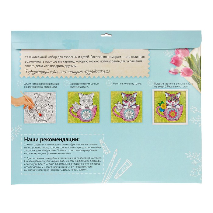 Роспись по номерам без подрамника "Цветы", 40 х 50 см