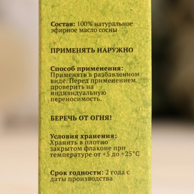 Эфирное масло Сосна, флакон-капельница, аннотация, 10 мл, Добропаровъ