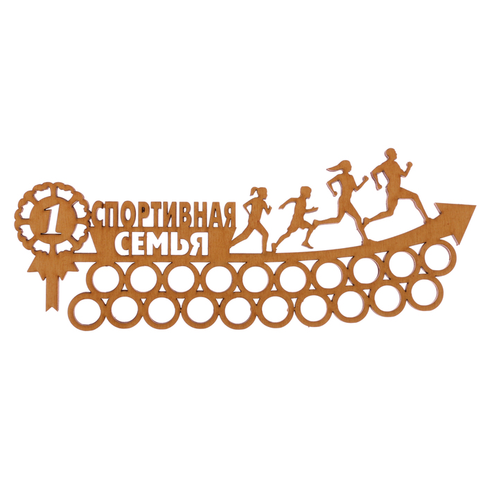 Медальница "Спортивная семья"