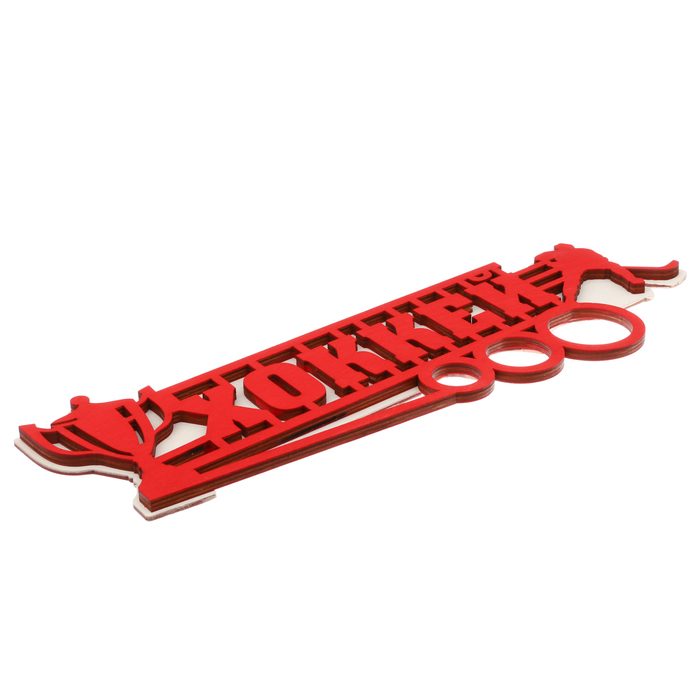 Медальница двухслойная "Хоккей"