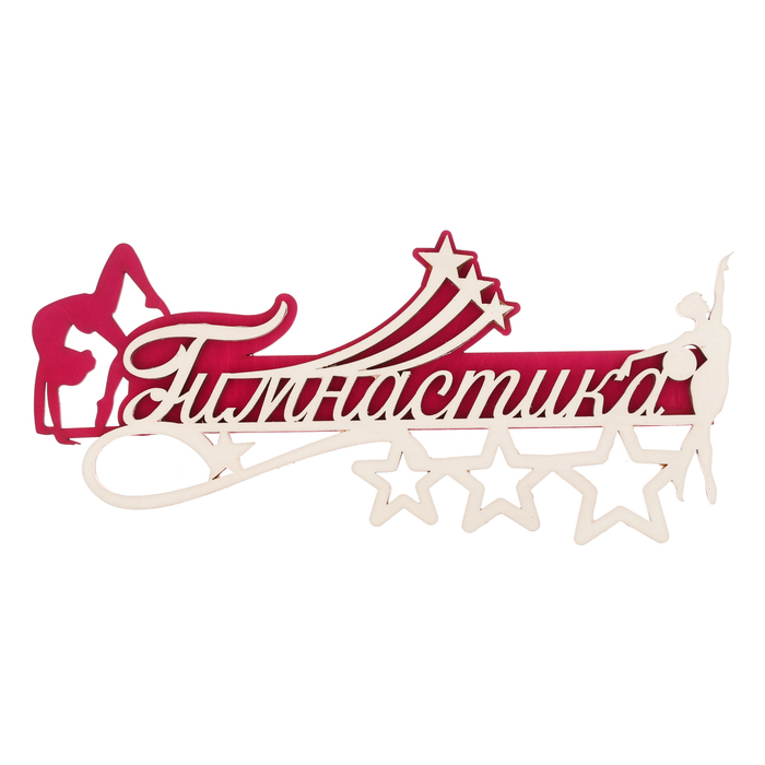 Медальница двухслойная "Гимнастика"