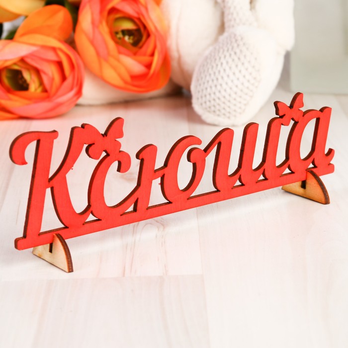 Деревянная заготовка "Ксюша"