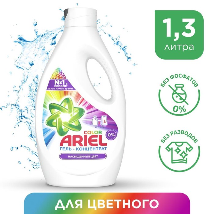 Жидкое средство для стирки Ariel Color, гель, для разноцветных тканей, 1.3 л жидкое средство для стирки ласка сияние цвета гель для разноцветных тканей 1 л