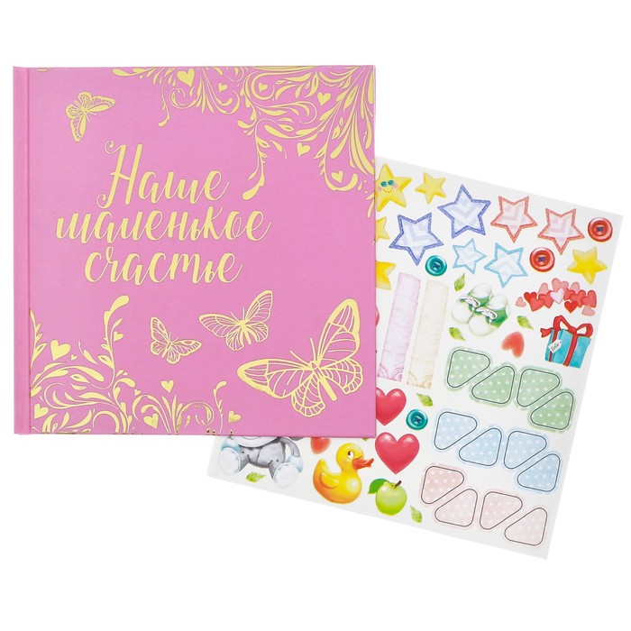 Первая книга малышки "Маленькое счастье"