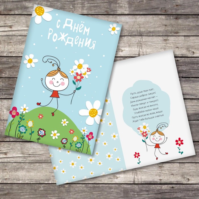 Открытка «С днём Рождения» девочка–припевочка, 12 х 18 см