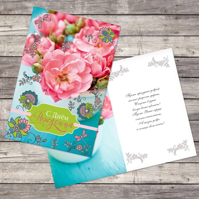 Открытка «С днём рождения», шиповник, 12 х 18 см
