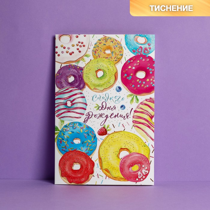 Открытка «С Днем Рождения», пончики, тиснение, 12 × 18 см открытка дарите cчастье с днем рождения цветной орнамент 12 х 18 см