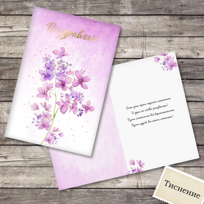 Открытка с тиснением «Поздравляю», нежные цветы, 12 х 18 см