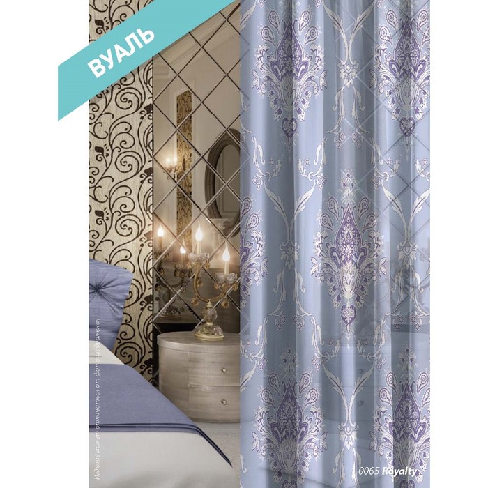 Комплект штор Royalty, размер 150х270 см-2 шт., вуаль