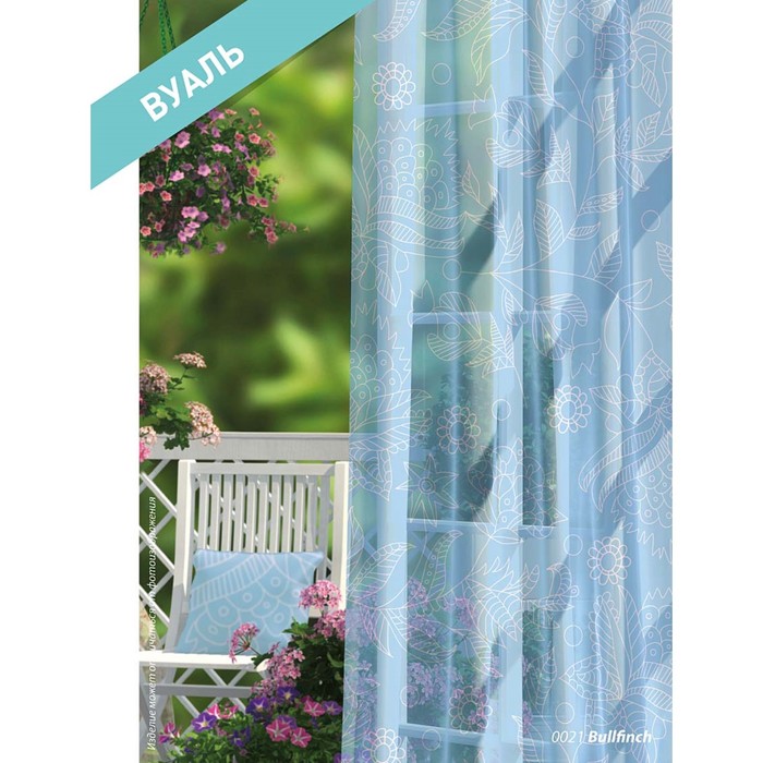 Комплект штор Bullfinch, размер 150х270 см-2 шт., вуаль