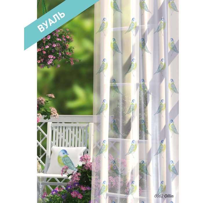 Комплект штор Ollin, размер 150х270 см-2 шт., вуаль
