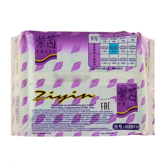 Прокладки лечебные «Ziyin», 16 шт/уп