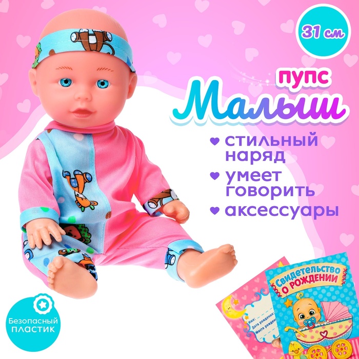 

Пупс музыкальный «Василий» работает от батареек, МИКС