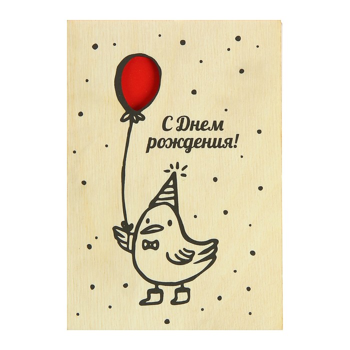 Открытка деревянная "С Днём Рождения!", цыплёнок