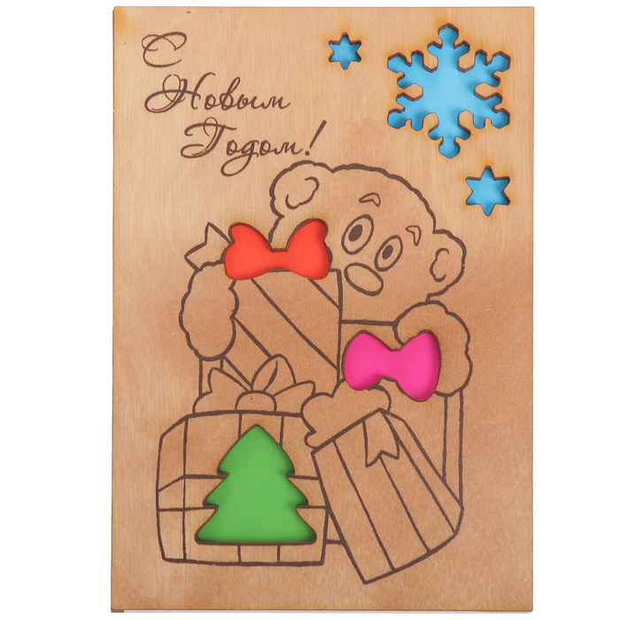 Открытка деревянная "С Новым Годом!" мишка с подарками