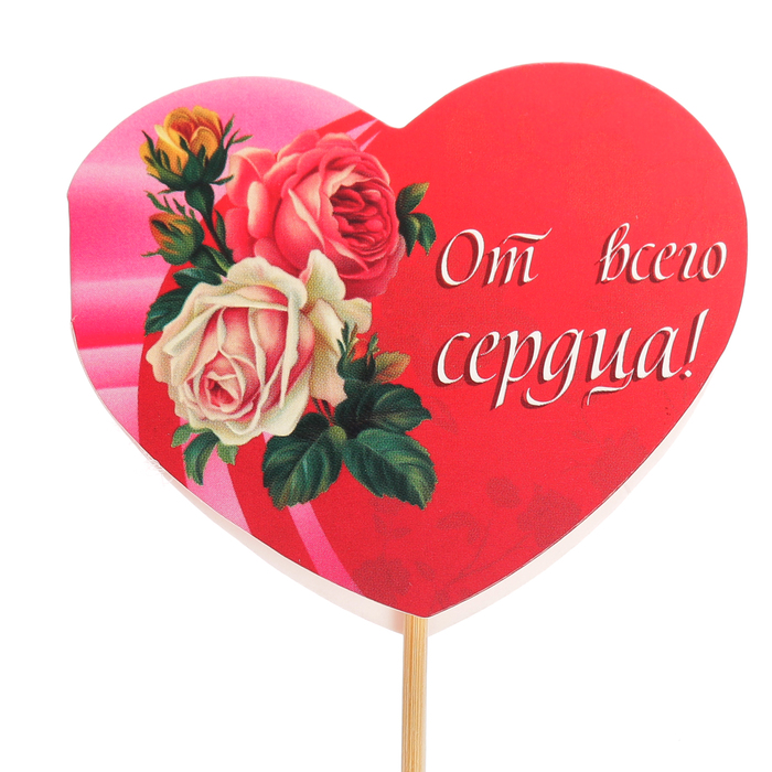 Топпер - открытка "От всего сердца" розы