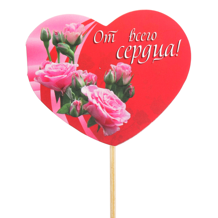 Топпер - открытка "От всего сердца" розы