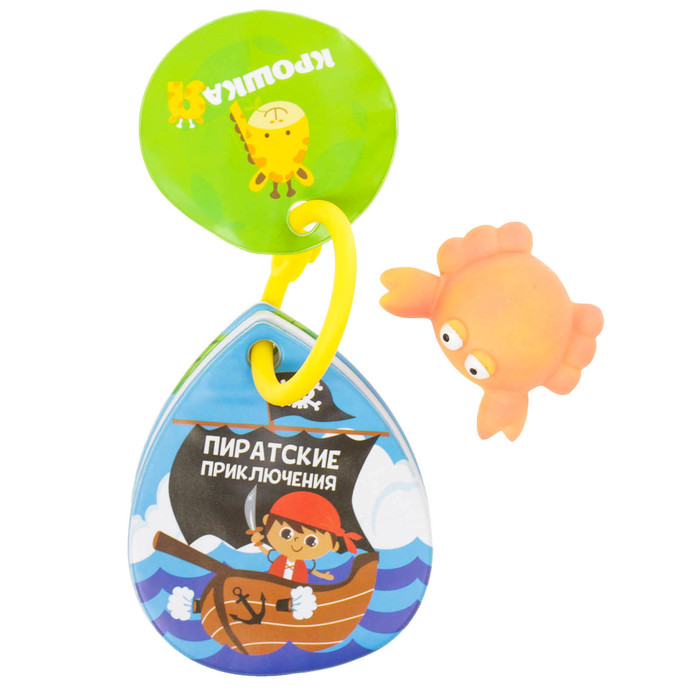 Набор для купания «Пиратские приключения», 2 предмета: книжка и резиновая игрушка
