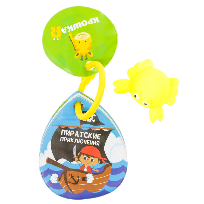 Набор для купания «Пиратские приключения», 2 предмета: книжка и резиновая игрушка