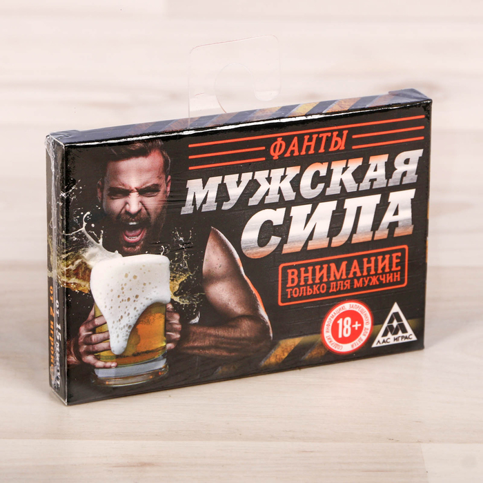 Фанты "Мужская сила"