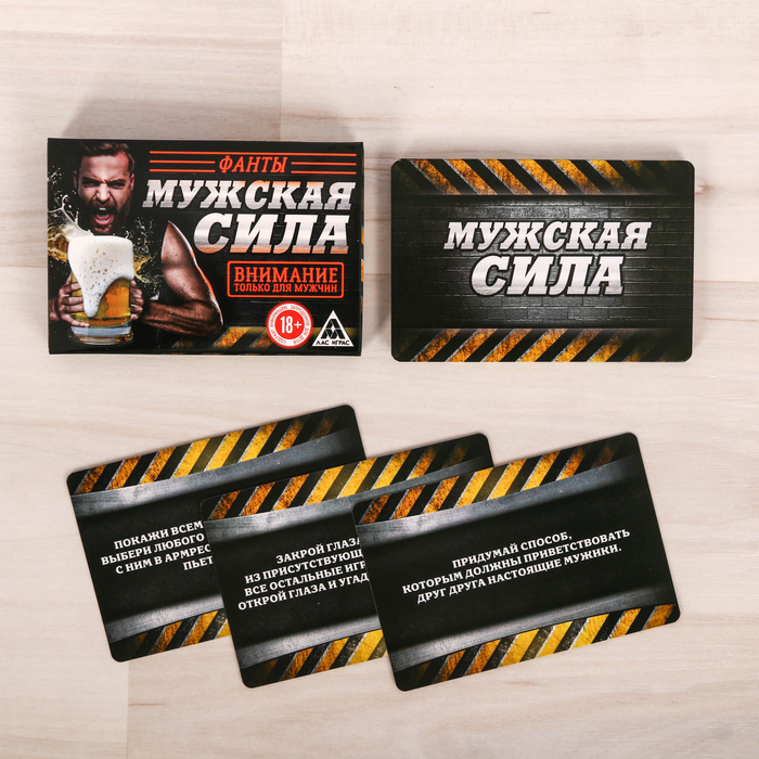 Фанты "Мужская сила"