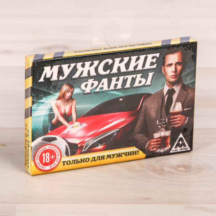 Фанты "Мужские фанты"