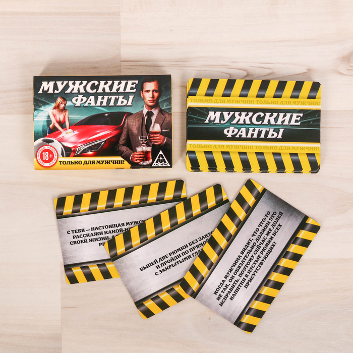 Фанты "Мужские фанты"