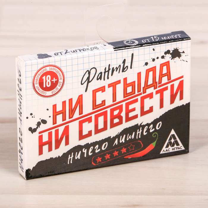 Фанты "Ни стыда, ни совести"