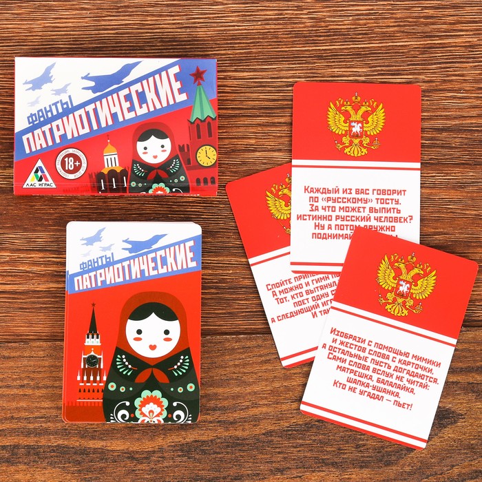 Фанты "Патриотические"