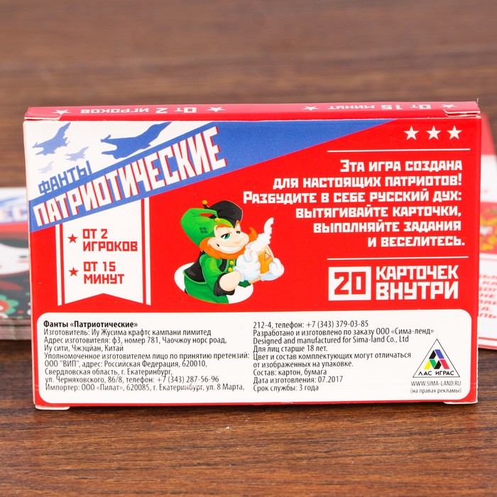 Фанты "Патриотические"