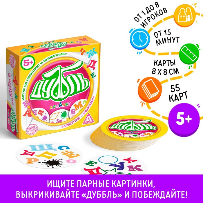 

Настольная игра на реакцию и внимание «Дуббль. Алфавит», 55 карт, 5+