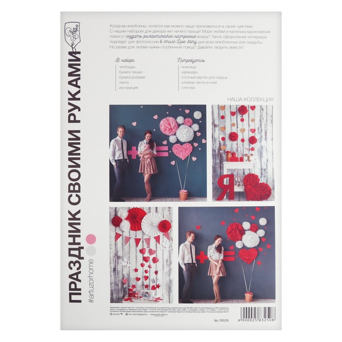 Наборы для декора праздников «Нежные чувства», 21 х 29,5 х 1,5 см