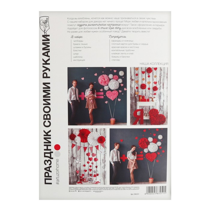 Наборы для декора праздников «Взрыв эмоций», 21 х 29,5 х 1,5 см