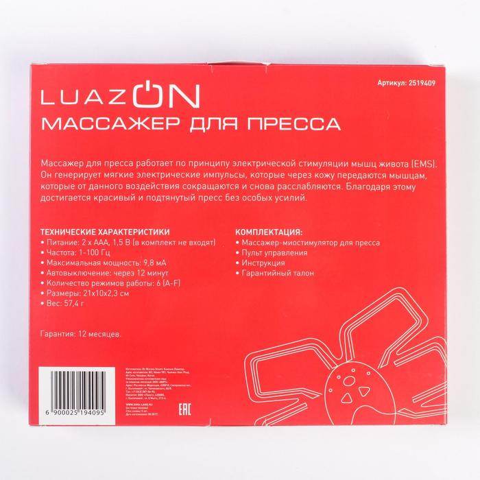Массажёр для пресса LuazON LMZ-052, 6 режимов, 2хААА (не в комплекте), чёрный